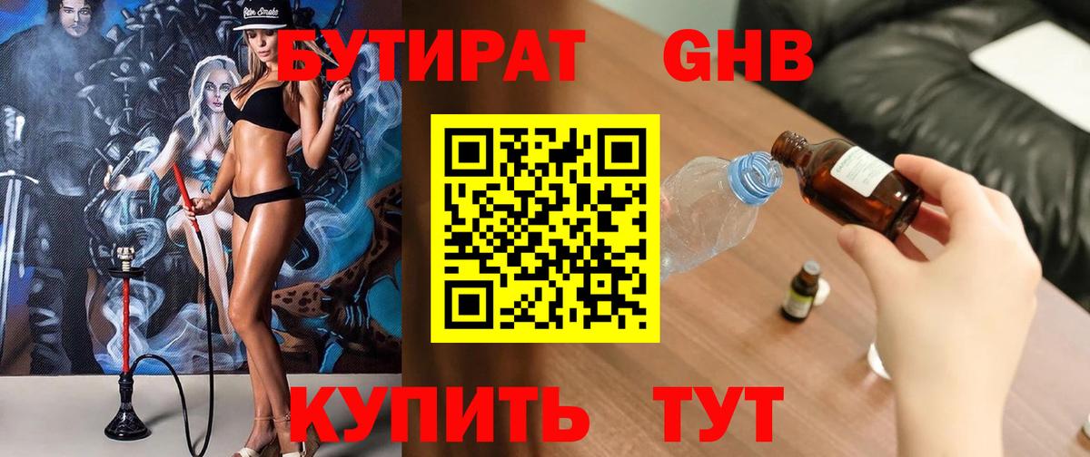 Краснознаменск  Бутират  Вход с VPN  БУТИРАТ оксана 