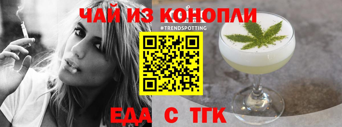 Еда ТГК конопля  Вход с VPN  Краснознаменск 