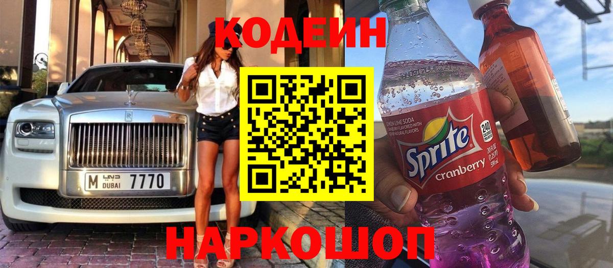 Codein напиток Lean (лин)  Вход с VPN  Кодеин напиток Lean (лин)  Краснознаменск 