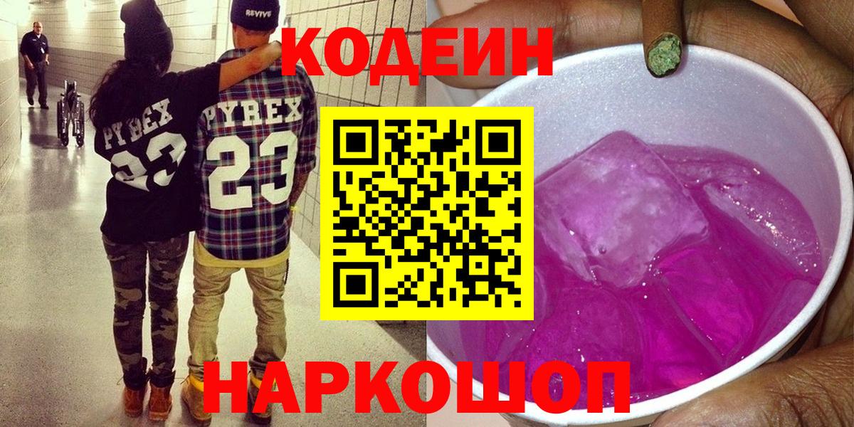 Кодеин напиток Lean (лин) Краснознаменск