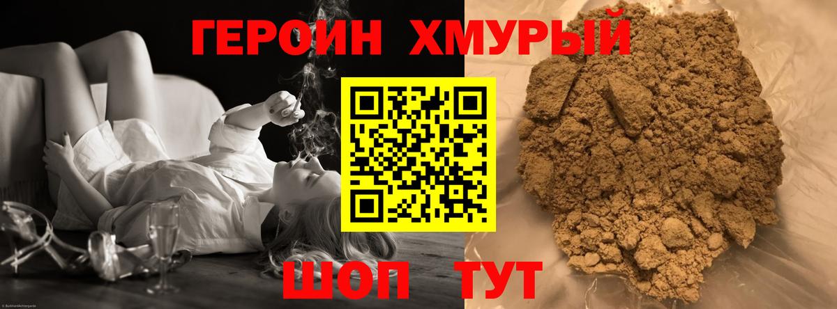 Героин герыч Краснознаменск