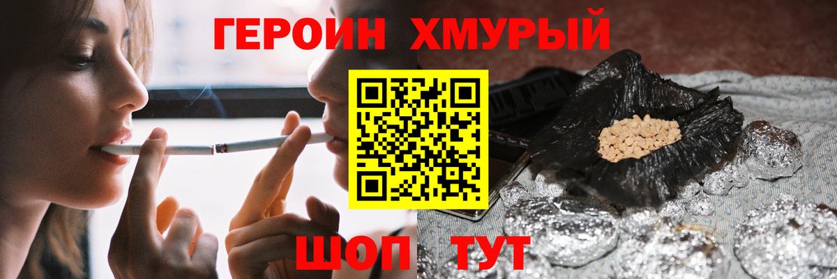 Краснознаменск  ГЕРОИН афганец  Героин  Вход с VPN 