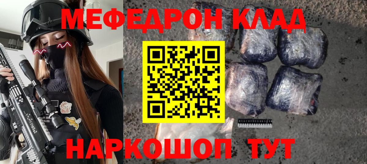 Меф 4 MMC  МЯУ-МЯУ  Меф mephedrone  Краснознаменск  Вход с VPN 