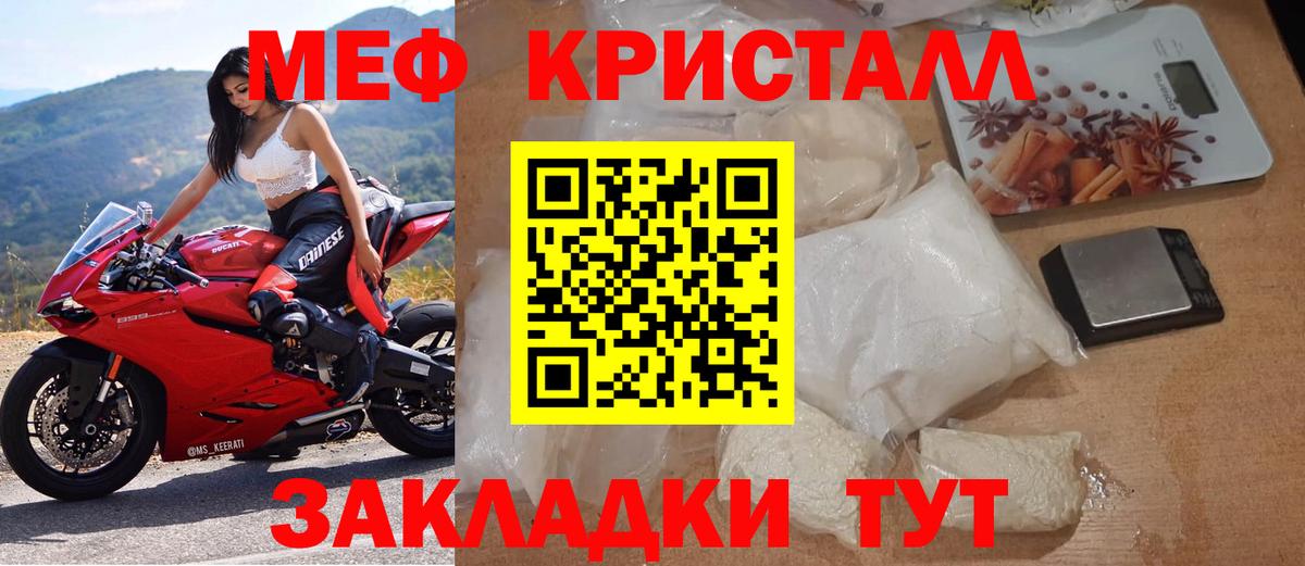 Меф кристаллы Краснознаменск