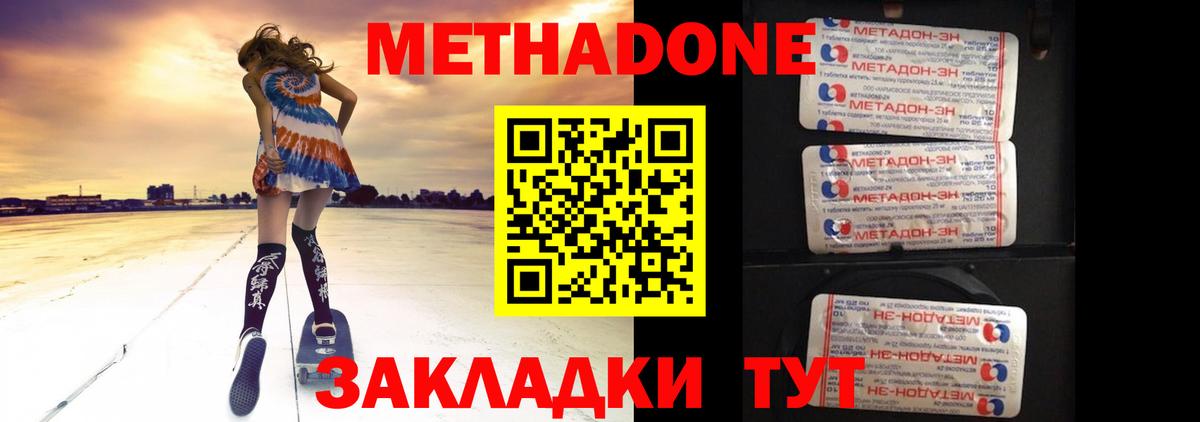 Метадон кристалл  Метадон мёд  Краснознаменск  Вход с VPN 