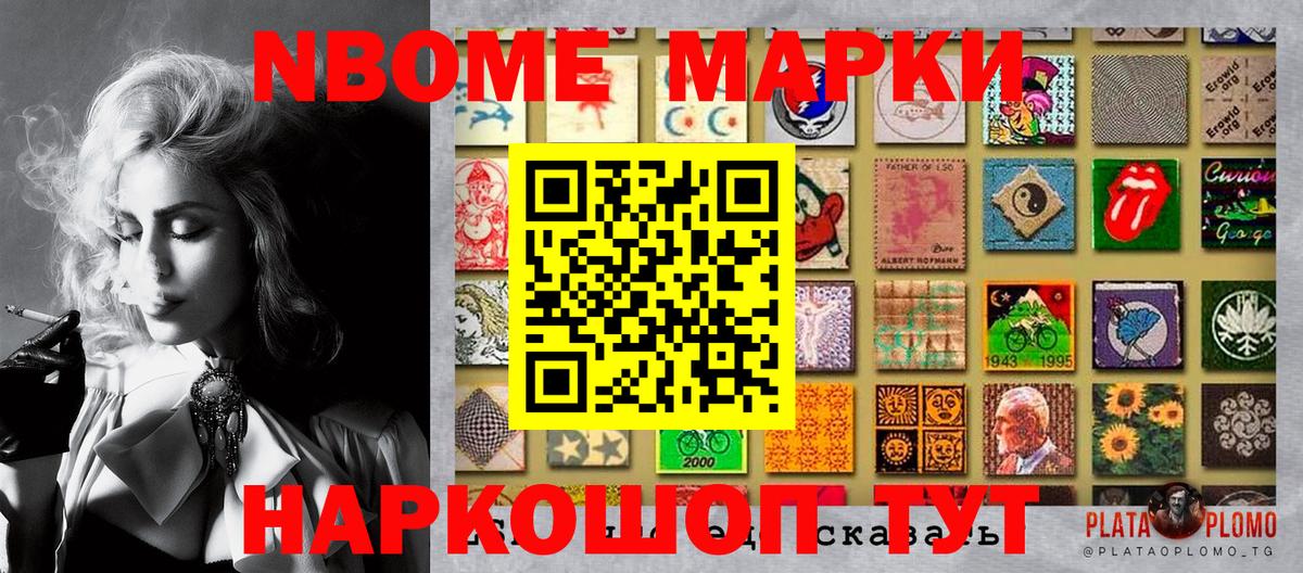 Марки NBOMe 1,5мг Краснознаменск