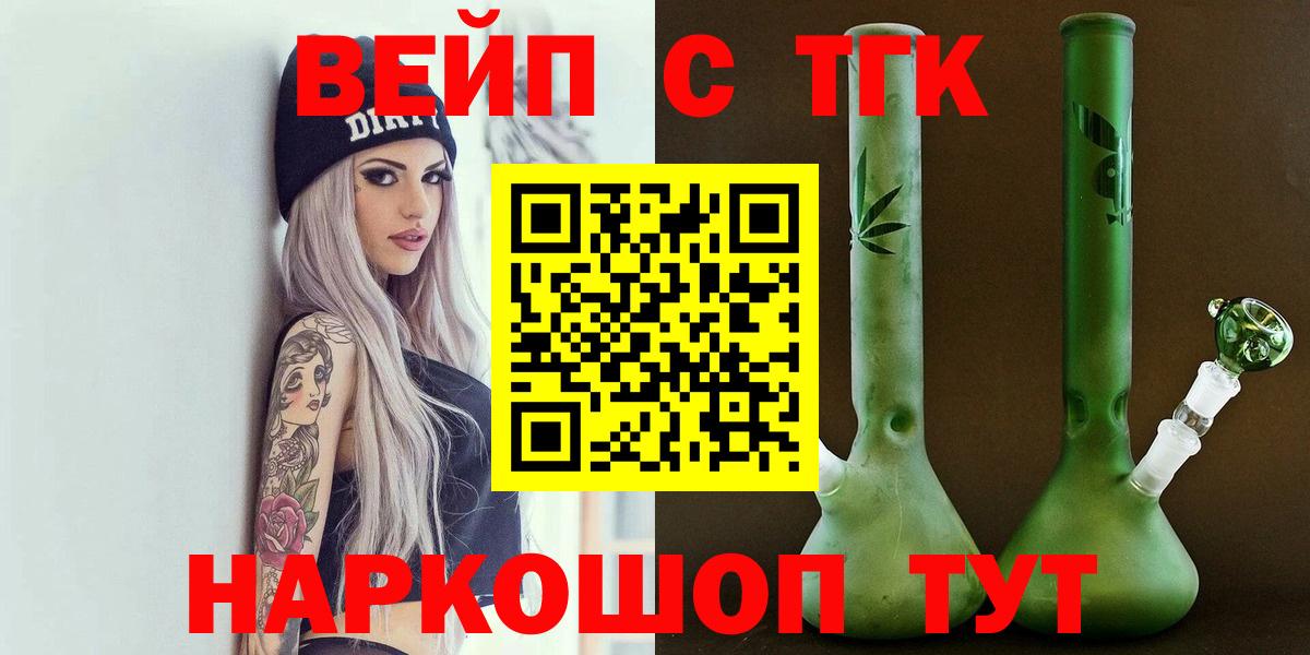 Краснознаменск  ТГК жижа  Вход с VPN  ТГК THC oil 